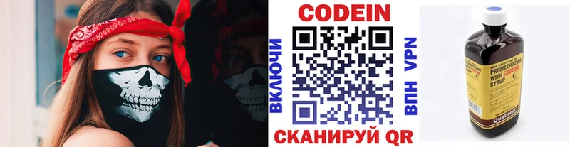 Кодеин Purple Drank Будённовск